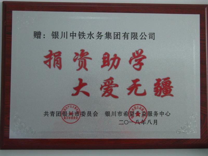 云博手机在线官网,云博(中国)捐资助学 大爱无疆