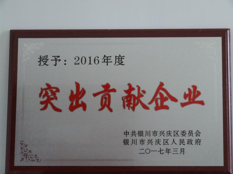 云博手机在线官网,云博(中国)2016年度突出贡献企业
